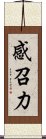 感召力 Scroll