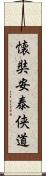 EJO AN TAI YODO Scroll