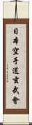 Nippon Karate-Do Genbu-Kai Scroll