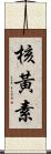 核黃素 Scroll