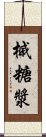 槭糖漿 Scroll