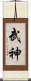 Bushin / Bujin Scroll