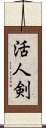 Life Saving Sword Scroll