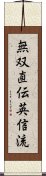 Muso Jikiden Eishin-Ryu Scroll