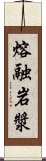 熔融岩漿 Scroll