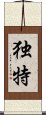 Unique (Japanese/simplified version) Scroll