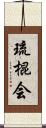 Ryu Kon Kai Scroll