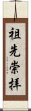 Honor for Ancestors (Japanese) Scroll