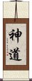 Shinto Scroll