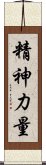 Spiritual Strength / Strength of Spirit Scroll