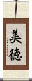 Beautiful Virtue (Japanese) Scroll