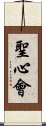 Seishin-Kai / Seishinkai Scroll