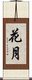 Kagetsu Scroll