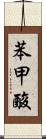 苯甲酸 Scroll