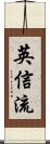 Eishin-Ryu Scroll