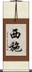 Xishi / Xi Shi Scroll