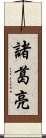 Zhuge Liang Scroll