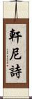 軒尼詩 Scroll