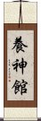 Yoshinkan Scroll