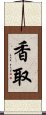 Katori Scroll