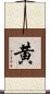 Yellow Color (Japanese / Simplified Chinese) Scroll