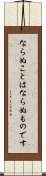 Naranu Koto Wa Naranu Mono Desu Scroll