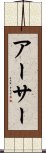 Arthur Scroll