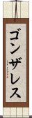 Gonzales Scroll