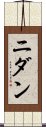 Nidan Scroll