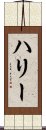 Hari Scroll