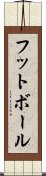 Football / Futbol (Japanese) Scroll