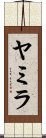 Yamila Scroll