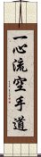 Isshin Ryu Karate Do Scroll