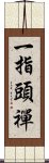 一指頭禪 Scroll