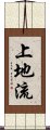 Uechi-Ryu Scroll