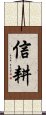 Shinkou / Shinko Scroll