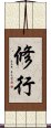 Shugyo Scroll