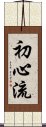 Shoshin-Ryu Scroll