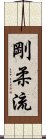 Goju Ryu Scroll