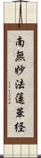 (Japanese / Simplified Chinese) Scroll