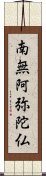 Namu Amida Butsu Scroll