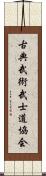 Traditional Martial Arts Bushido Association Scroll