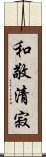 Wa Kei Sei Jaku Scroll