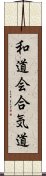 Wado-Kai Aikido Scroll