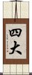 Shidai / Sida / Mahabhuta Scroll