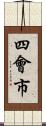 四會市 Scroll