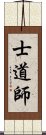 Shidoshi Scroll