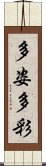 多姿多彩 Scroll