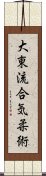 Daito Ryu Aiki Jujutsu Scroll