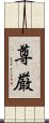 Dignity / Sanctity (Japanese) Scroll
